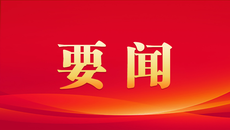 共青团中央书记处召开会议 研究部署党纪学习教育工作