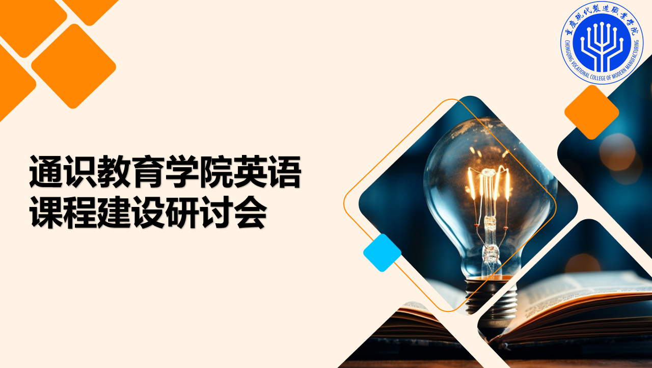 英语课程建设研讨会图片2