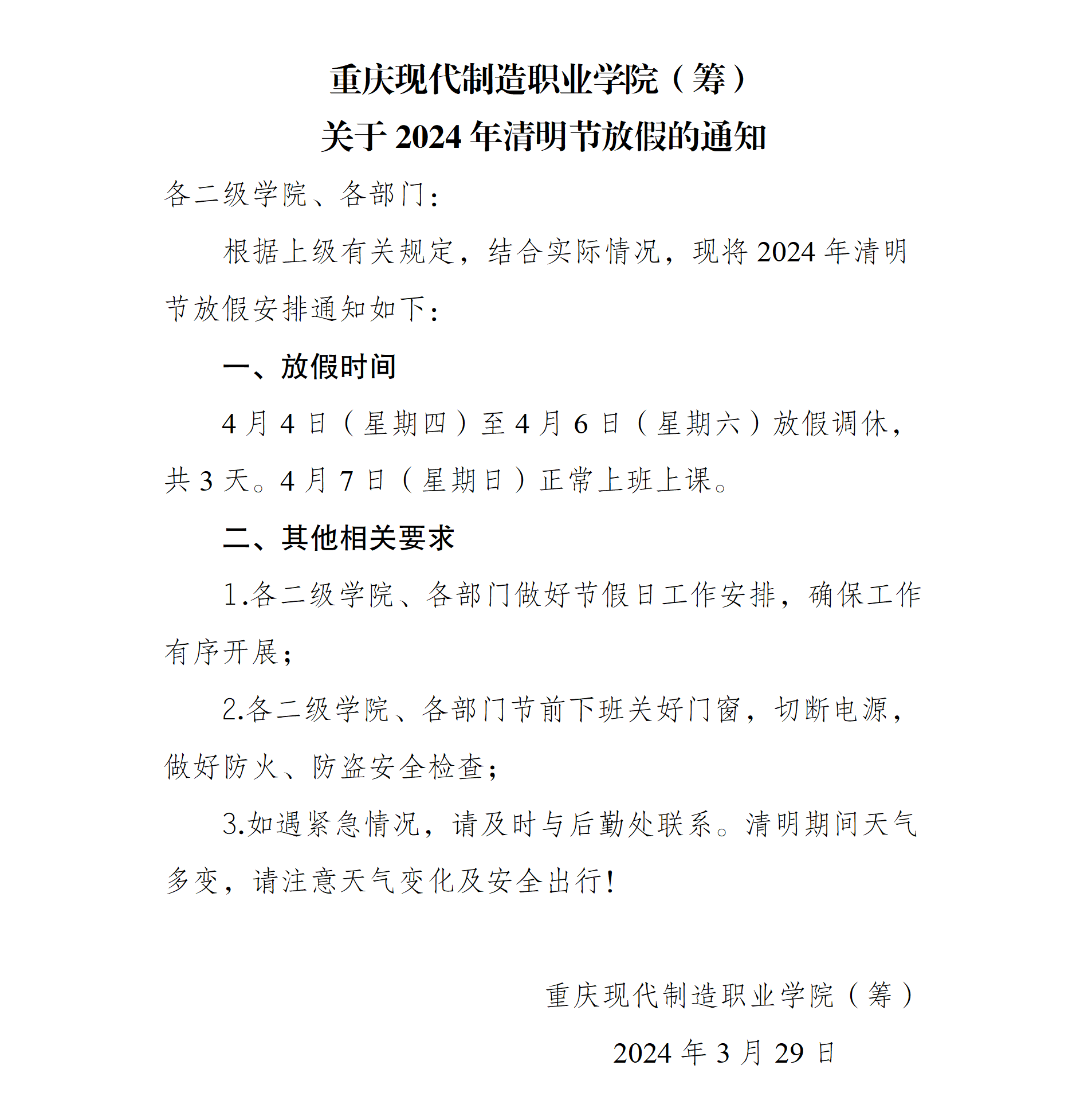 QQ截图20240406222955