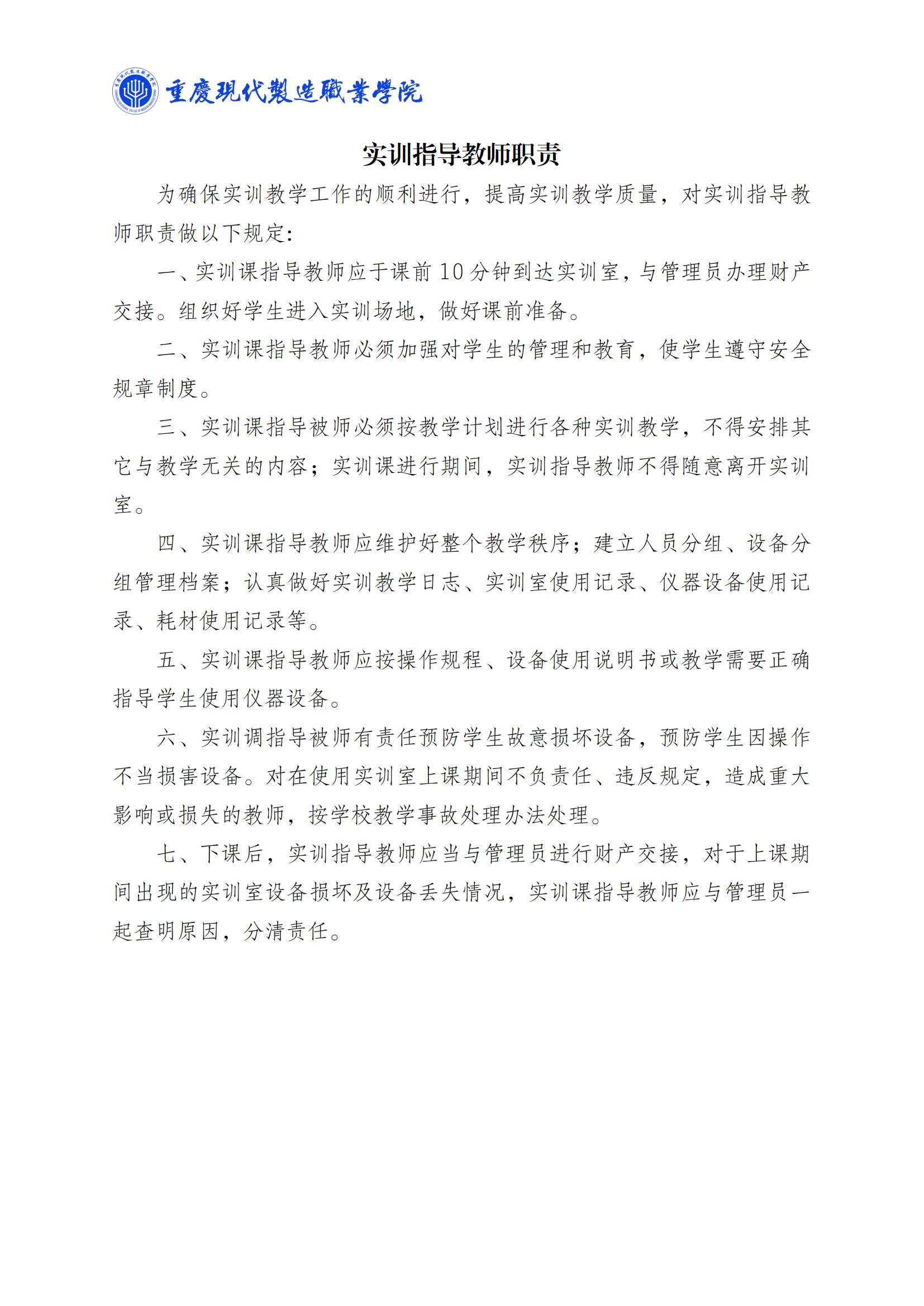（上墙+）学生实验（训）守则、指导教师职责、管理员职责、安全卫生制度_02