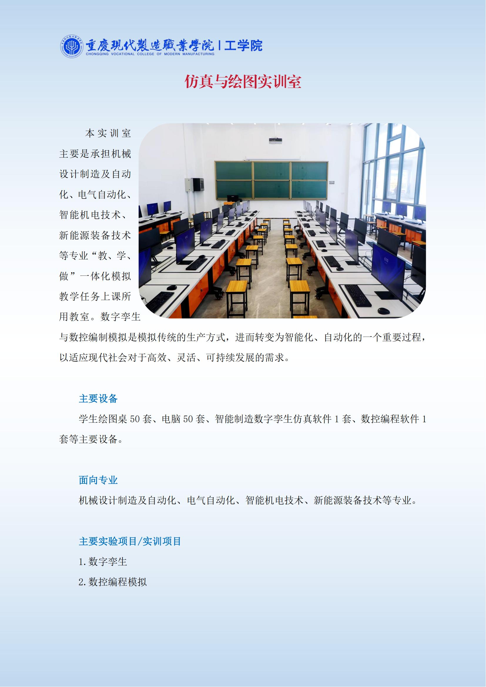 仿真与绘图实训室介绍_00