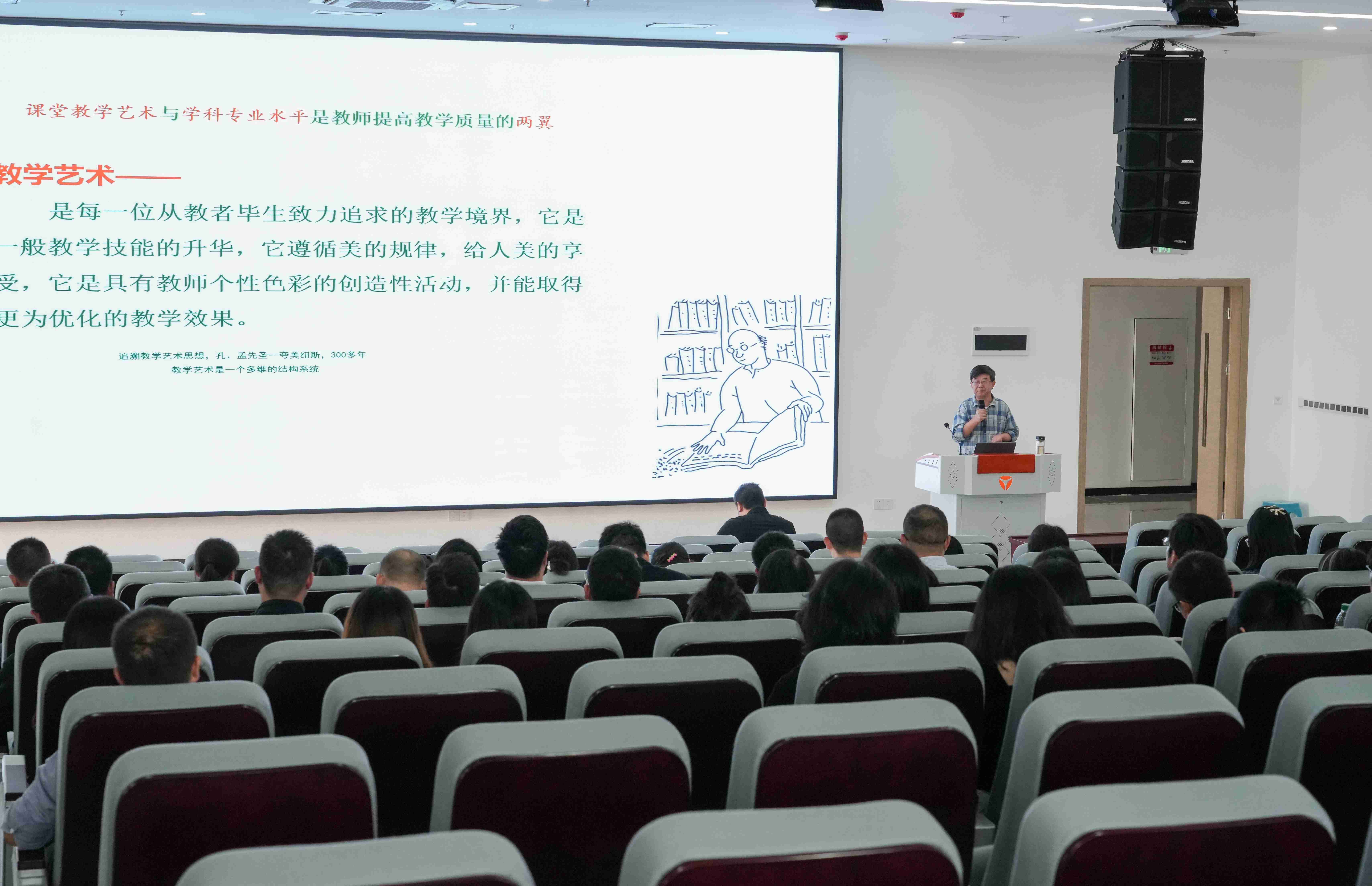 深化教学认知，提升课堂魅力  ——我院参加课堂教学艺术感悟培训
