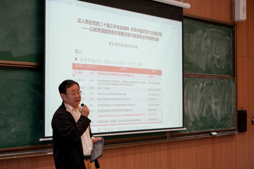 党的二十届三中全会精神系列宣讲活动在我校拉开序幕