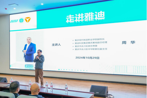 走进雅迪：探寻企业文化对人才培养的智慧启迪——教师发展中心举办全校教职工专题讲座