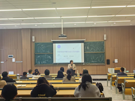 科研引领未来，教改助力腾飞 ——教师发展中心组织《科研项目申报与论文写作》专题讲座