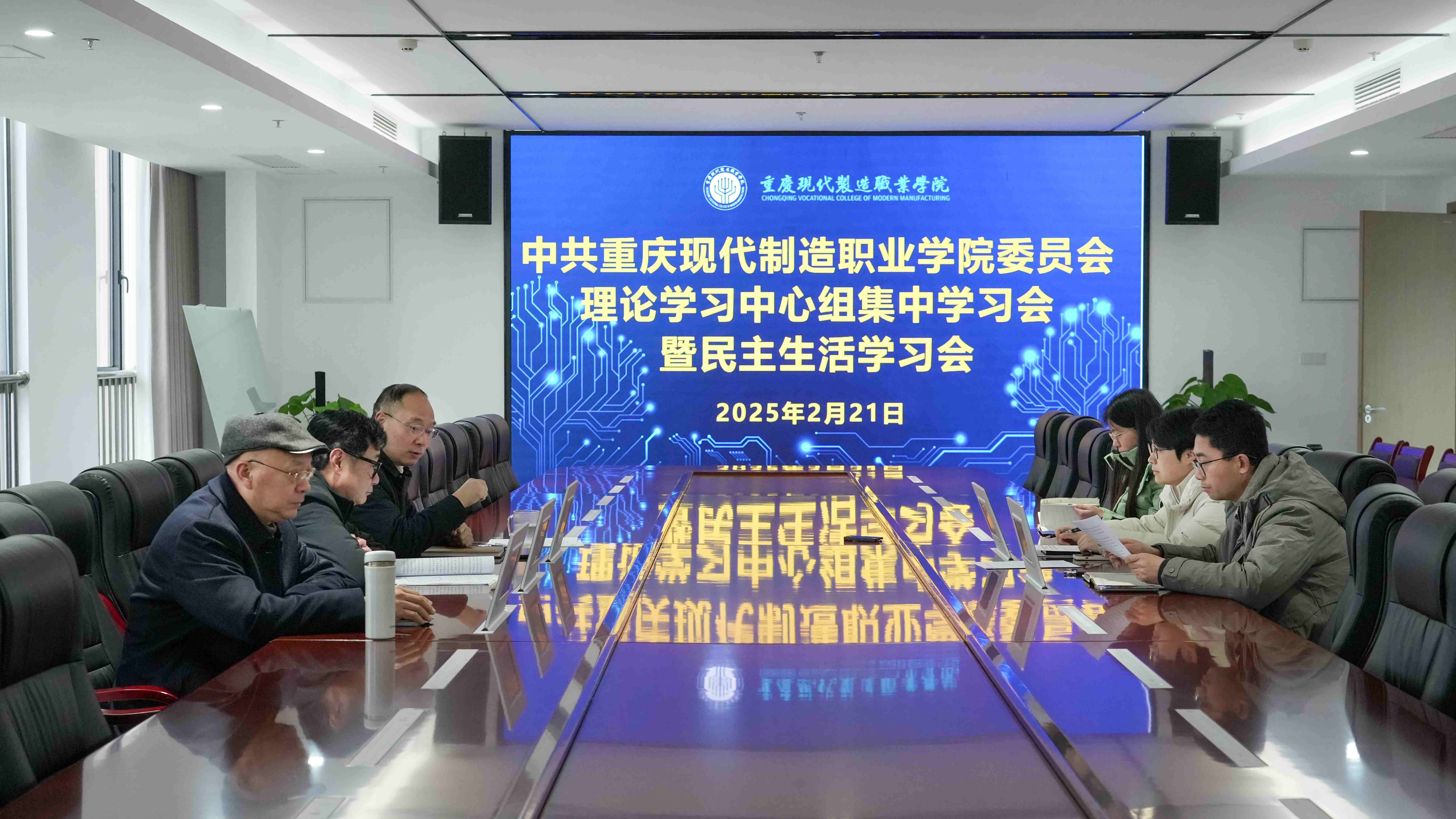 20250221 第一次集中学习会暨民主生活学习会
