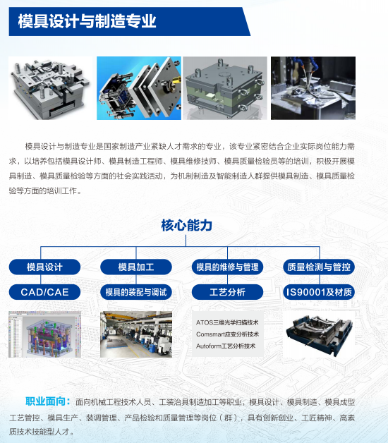 模具设计与制造