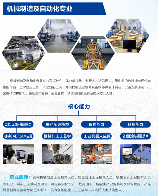 机械制造及自动化