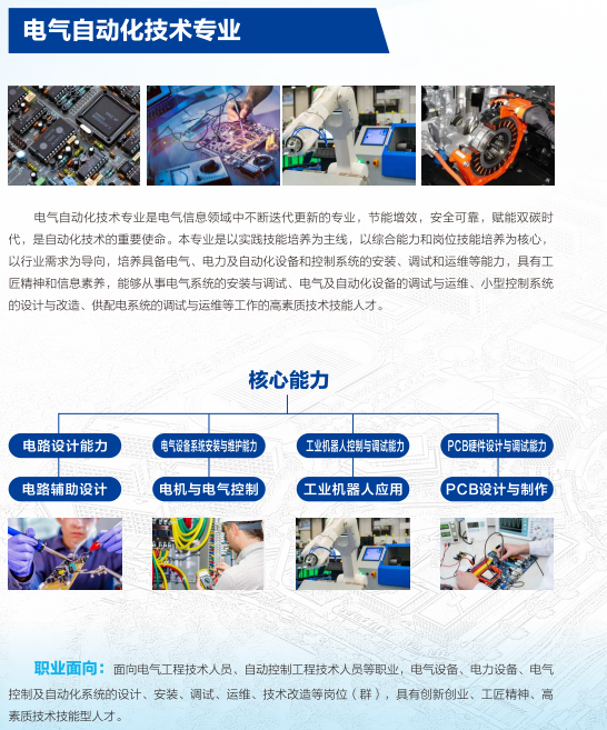 电气自动化技术