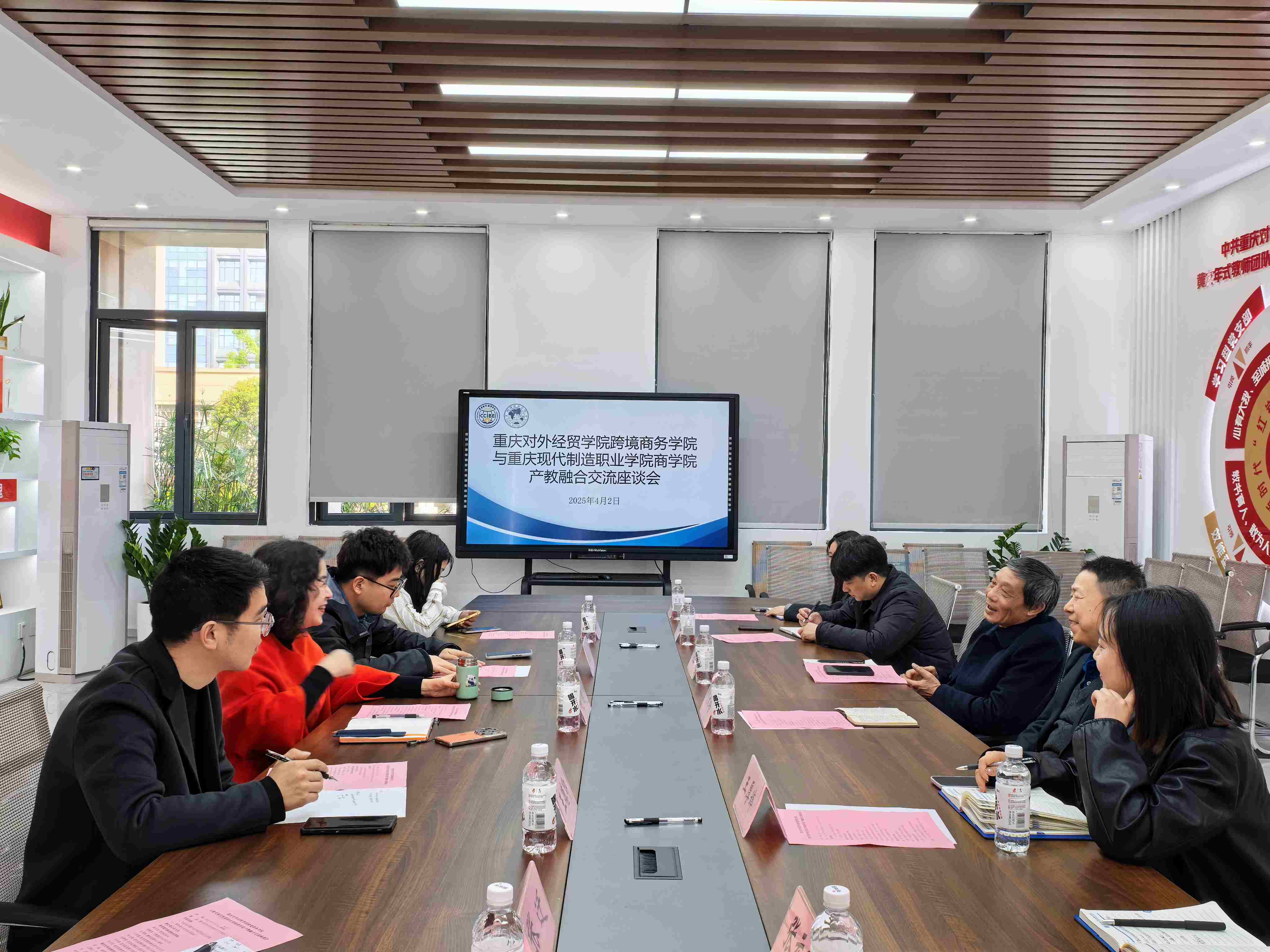 20250403 商学院调研2