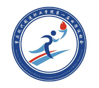 我校首届田径运动会会徽征集比赛结果揭晓