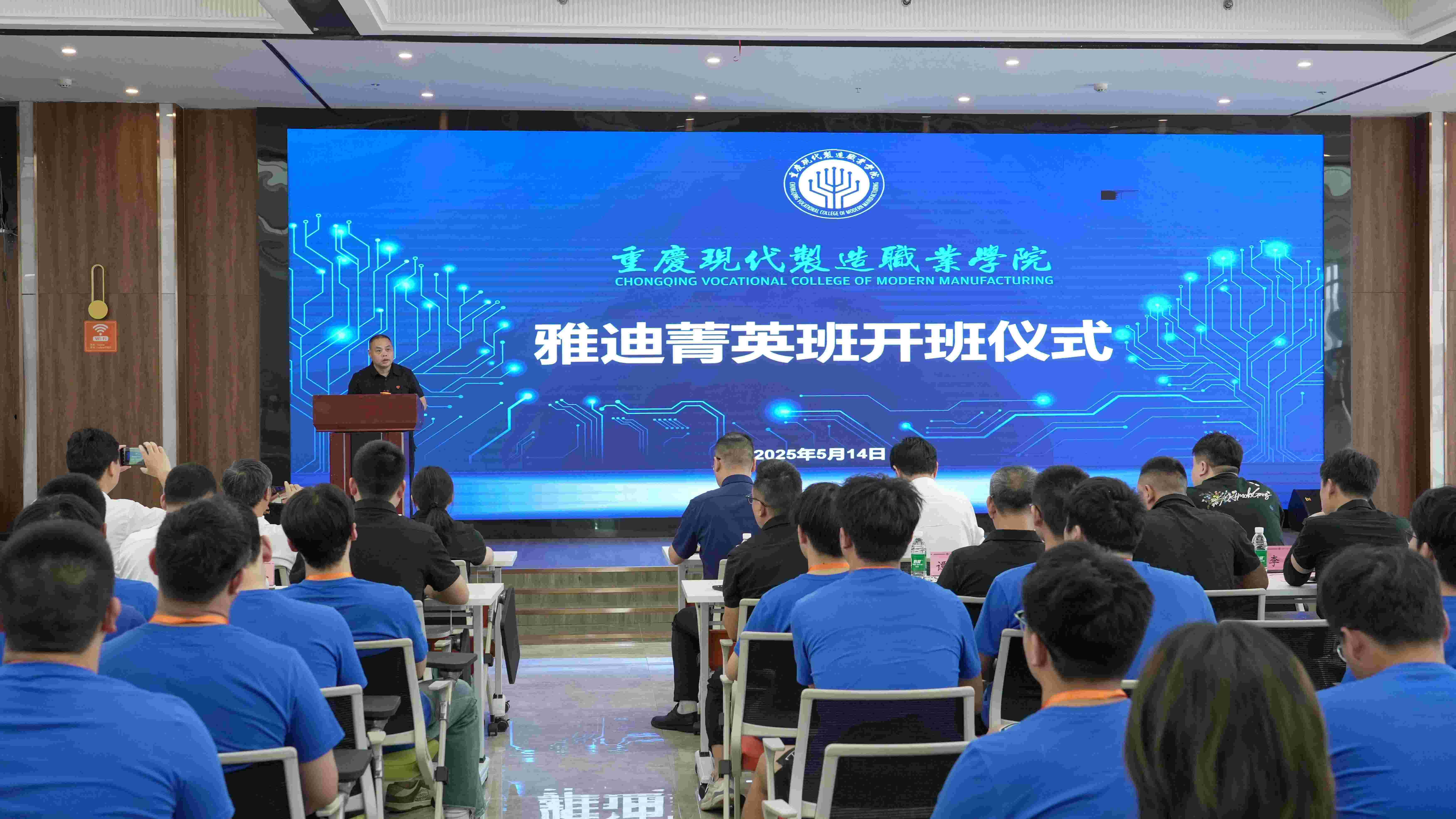 双向赋能育匠才！重庆现代制造职业学院“雅迪菁英班”正式起航，开启产教协同育人新赛道！