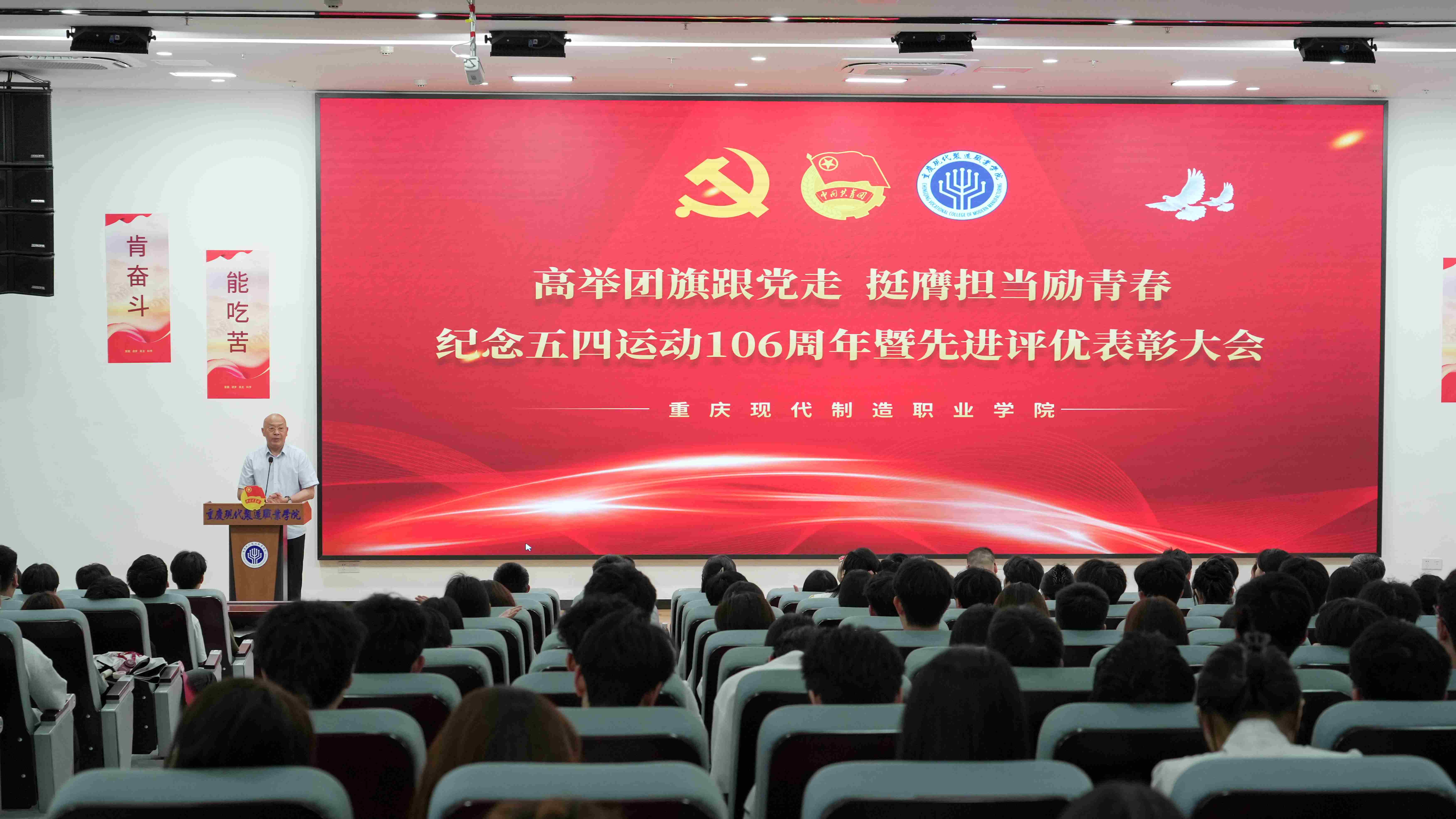 重庆现代制造职业学院举行纪念五四运动106周年暨先进评优表彰大会