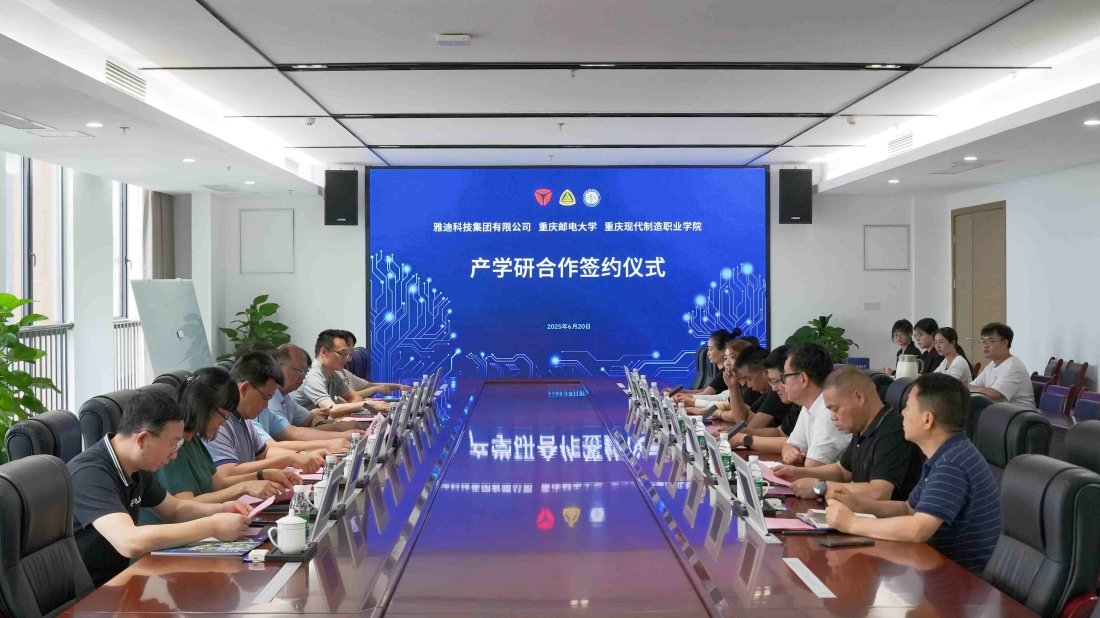 共建产学研合作平台：雅迪科技集团、重庆邮电大学、重庆现代制造职业学院成功签署产学研合作协议