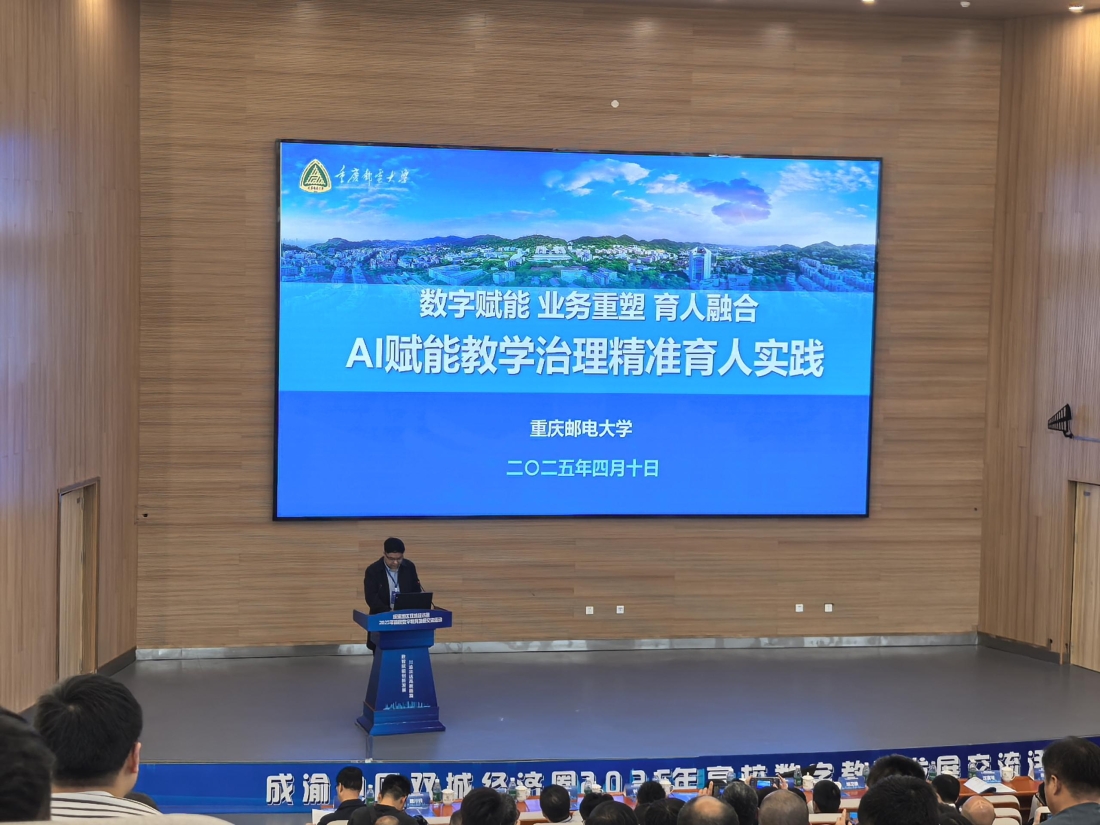信息中心参加双城经济圈高校数字教育交流活动