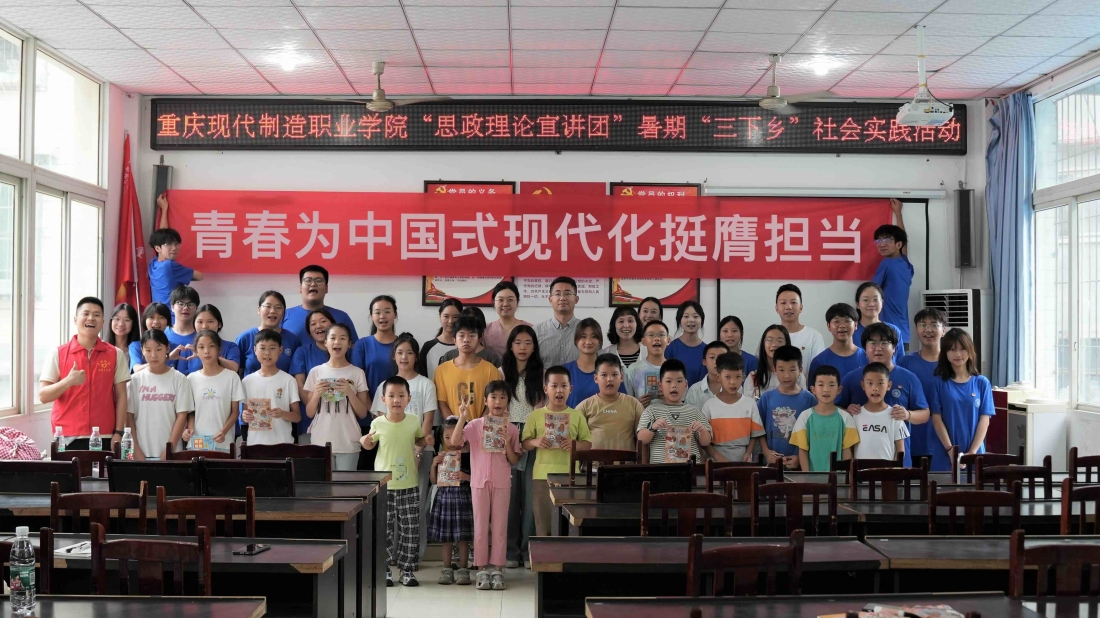 “智造”一线淬技能 乡村振兴问良策——重庆现代制造职业学院学子“三下乡”实践书写职教担当