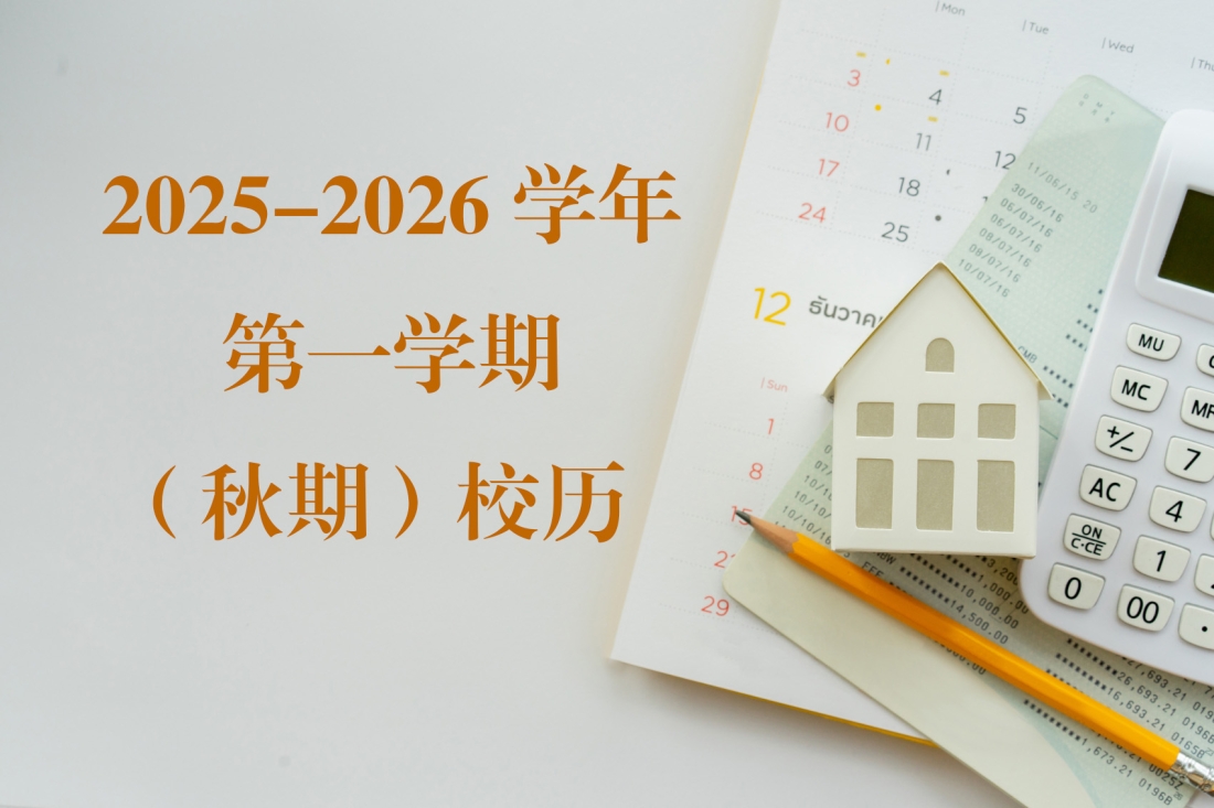 校历