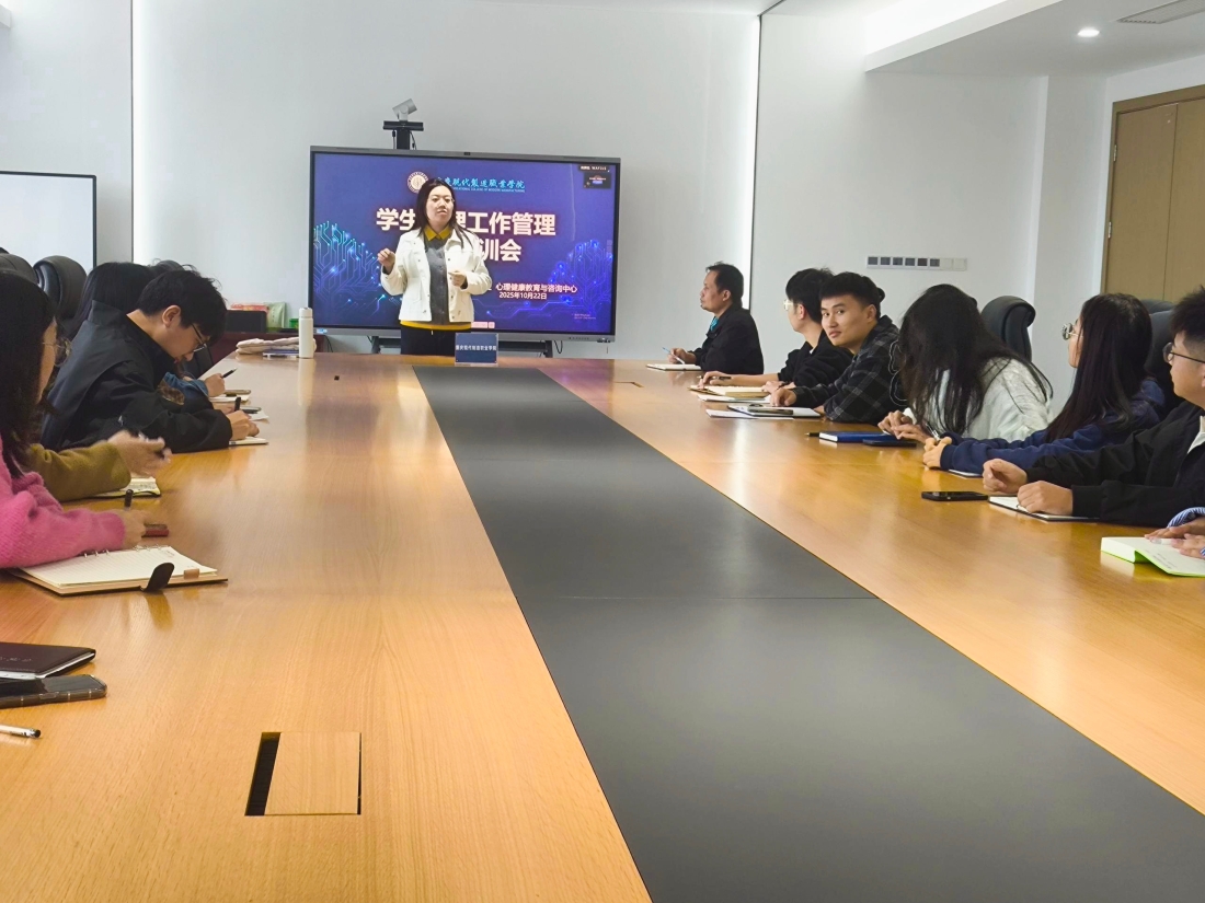 我校举办心理健康管理工作赋能培训会:提升心理育人数字化能力