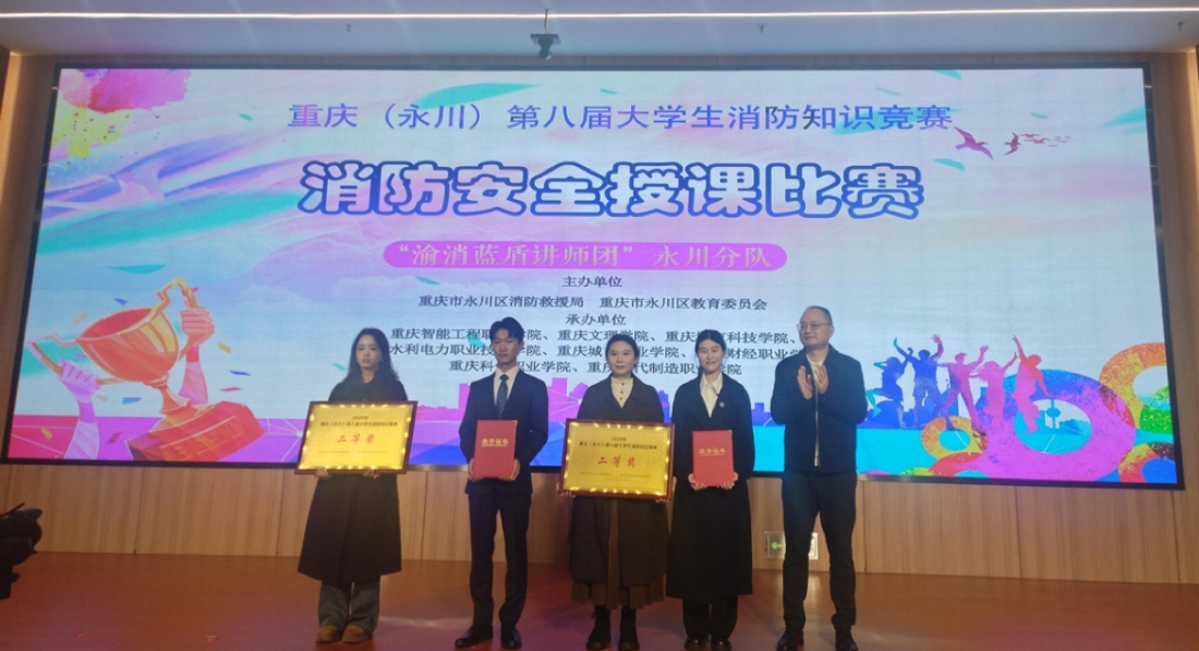 以赛促学强技能 防患未燃筑安全——我校学生参加第八届大学生消防知识竞赛荣获二等奖