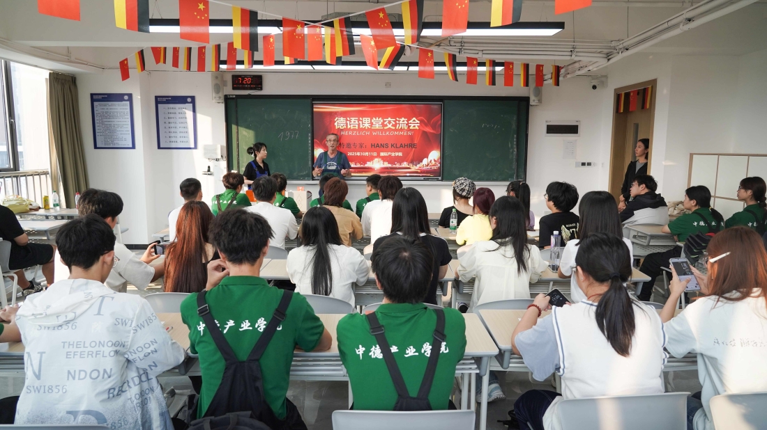 “一定要来我家！”德国专家向学子发出温暖邀约——我校成功举办中德文化交流会，汉斯先生分享双元制教育经验