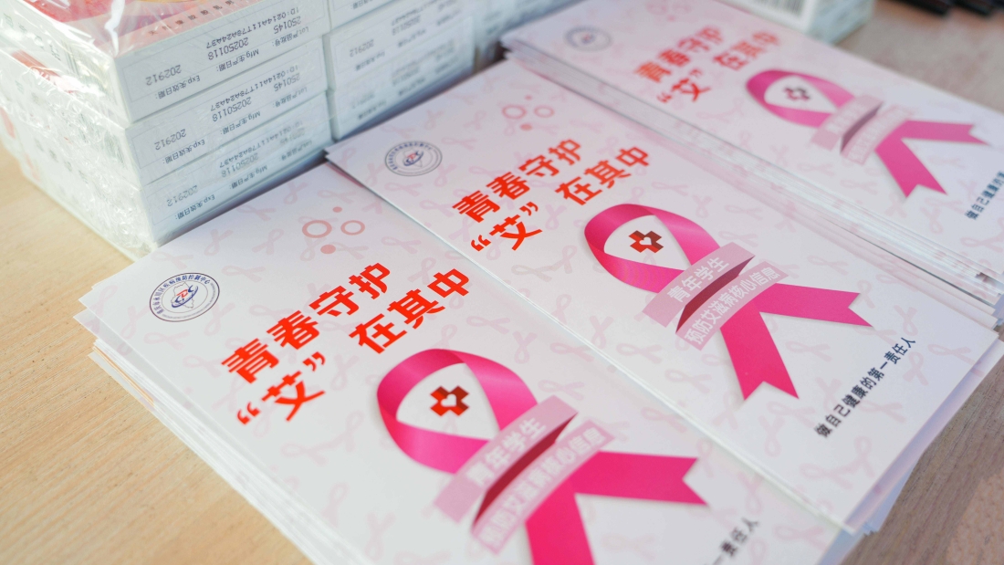 防艾宣传进校园，携手终结艾滋—— 我校2025年艾滋病防治主题宣传活动全面启动