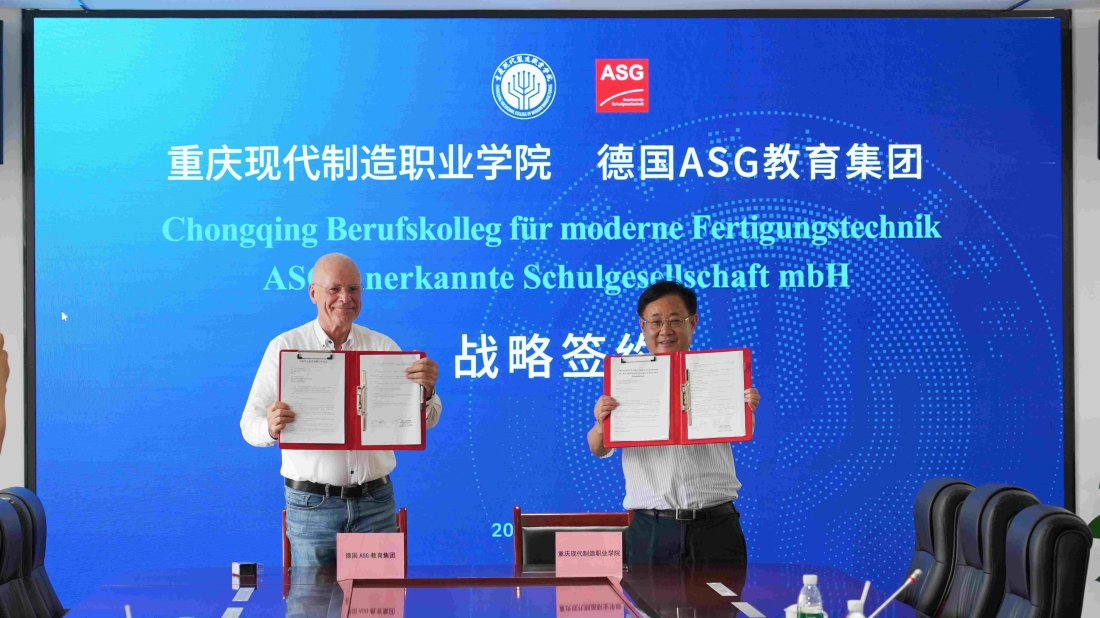 聚焦国际职业教育合作：重庆现代制造职业学院与德国ASG-公益教育集团签约