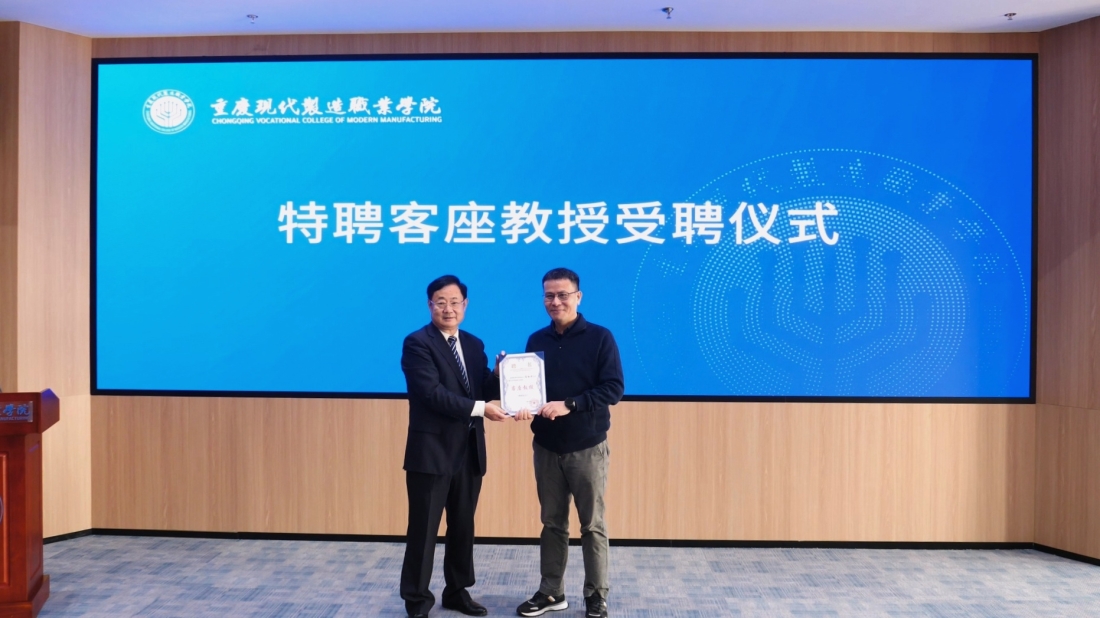 重庆现代制造职业学院国际领航班开班，加速培养“技术+”复合型人才