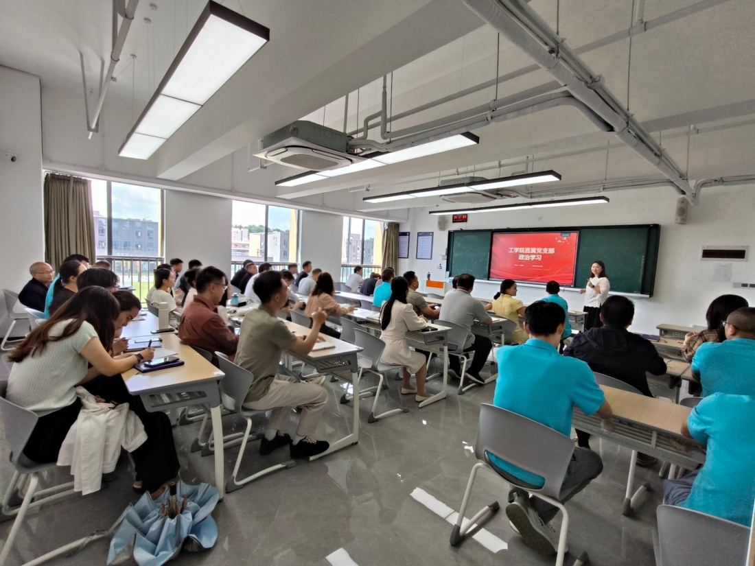 工学院直属党支部召开9月政治理论学习简报