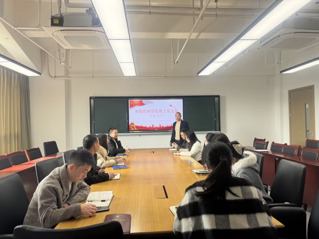 智能控制学院教工支部召开11月主题党日学习简报