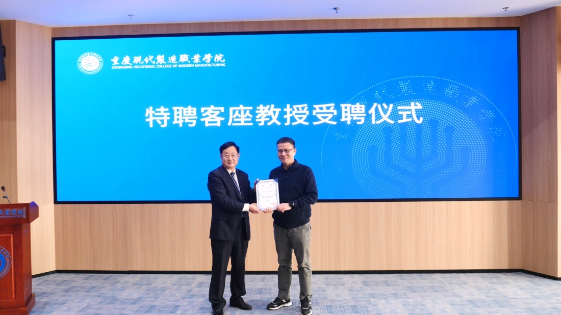 【新重庆】重庆现代制造职业学院国际领航班开班，加速培养“技术+”复合型人才