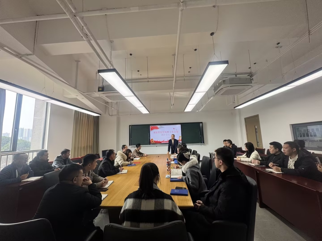 智能控制学院教工支部召开11月政治理论学习简报