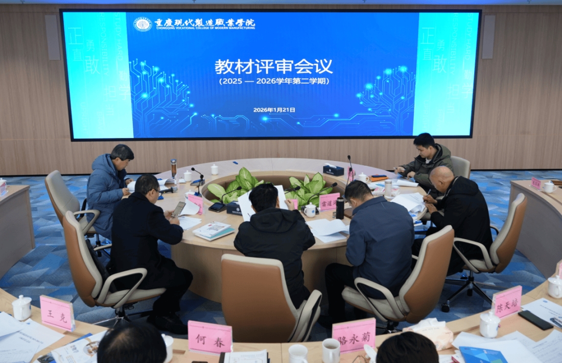 落实育人根本 夯实教学基石 ——我校召开教材、讲义及拟资助出版教材专项评审会议