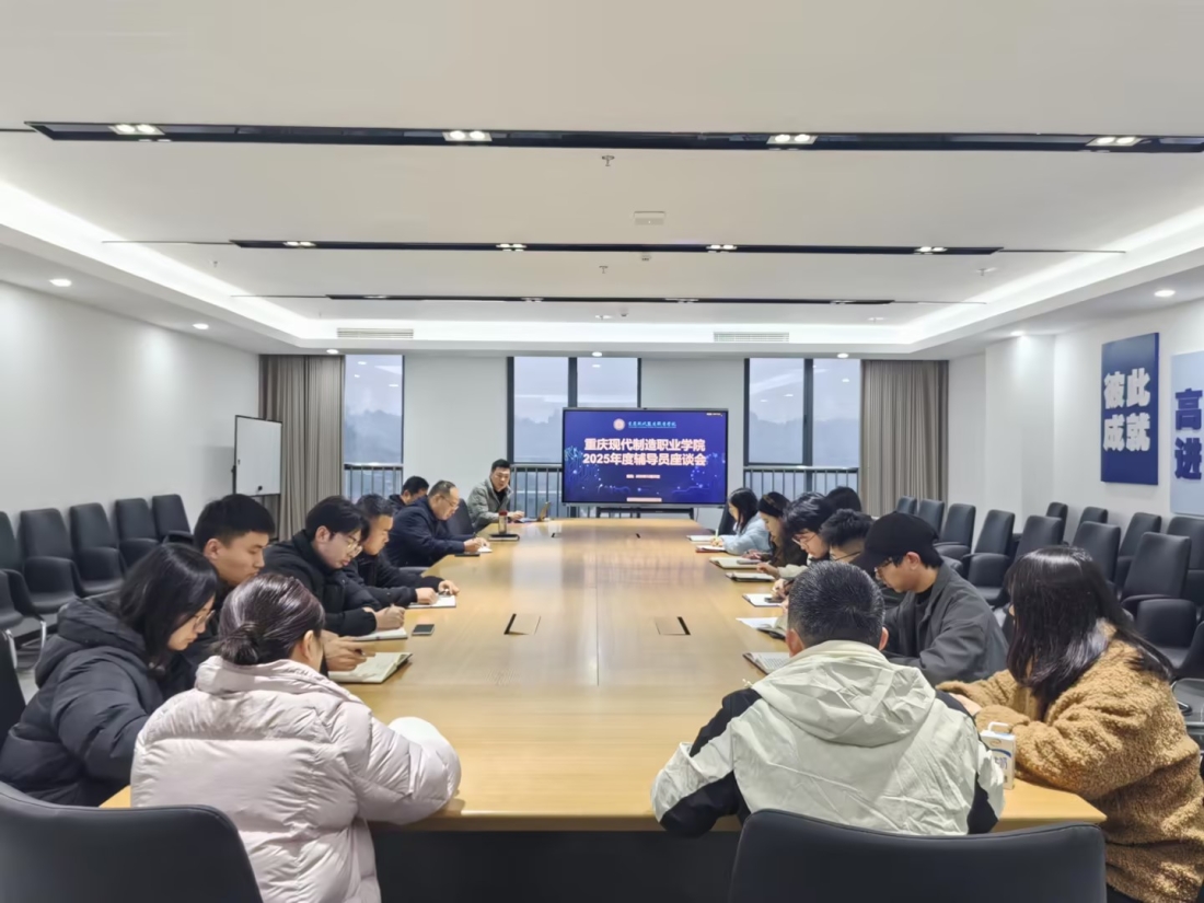 面对面倾听心连心共育 我校成功召开2025年度辅导员座谈会