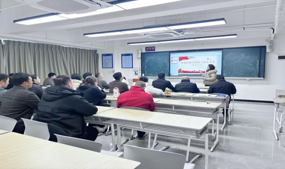 智能控制学院教工支部召开12月政治理论学习简报