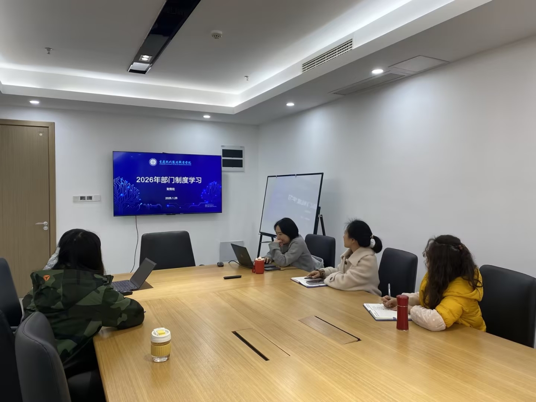 厉兵秣马练内功 蓄势待发新征程——财务处利用寒假时间扎实开展制度学习与能力提升活动