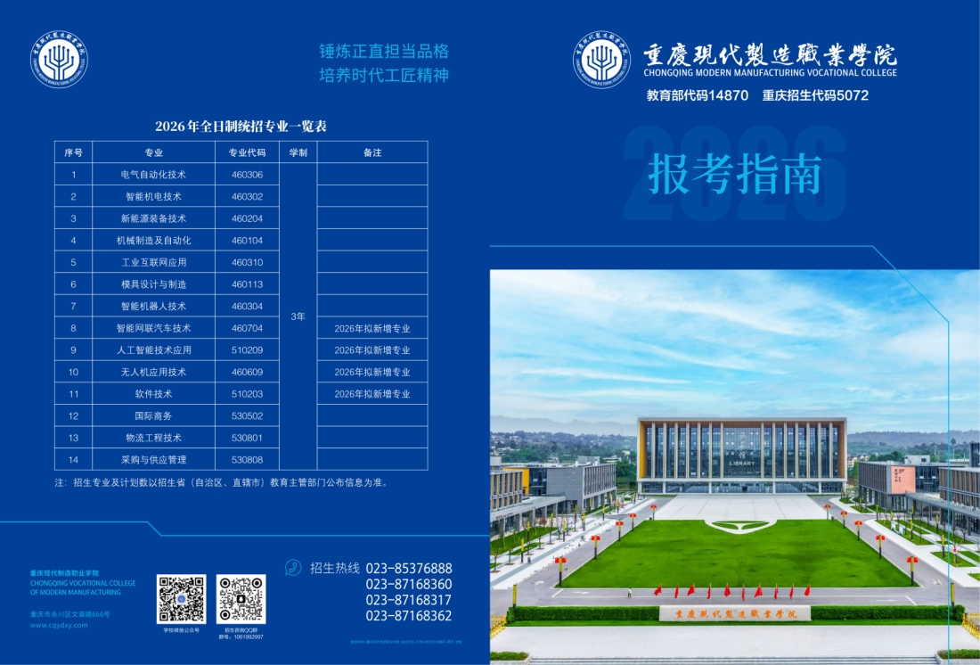 重庆现代制造职业学院2026年报考指南