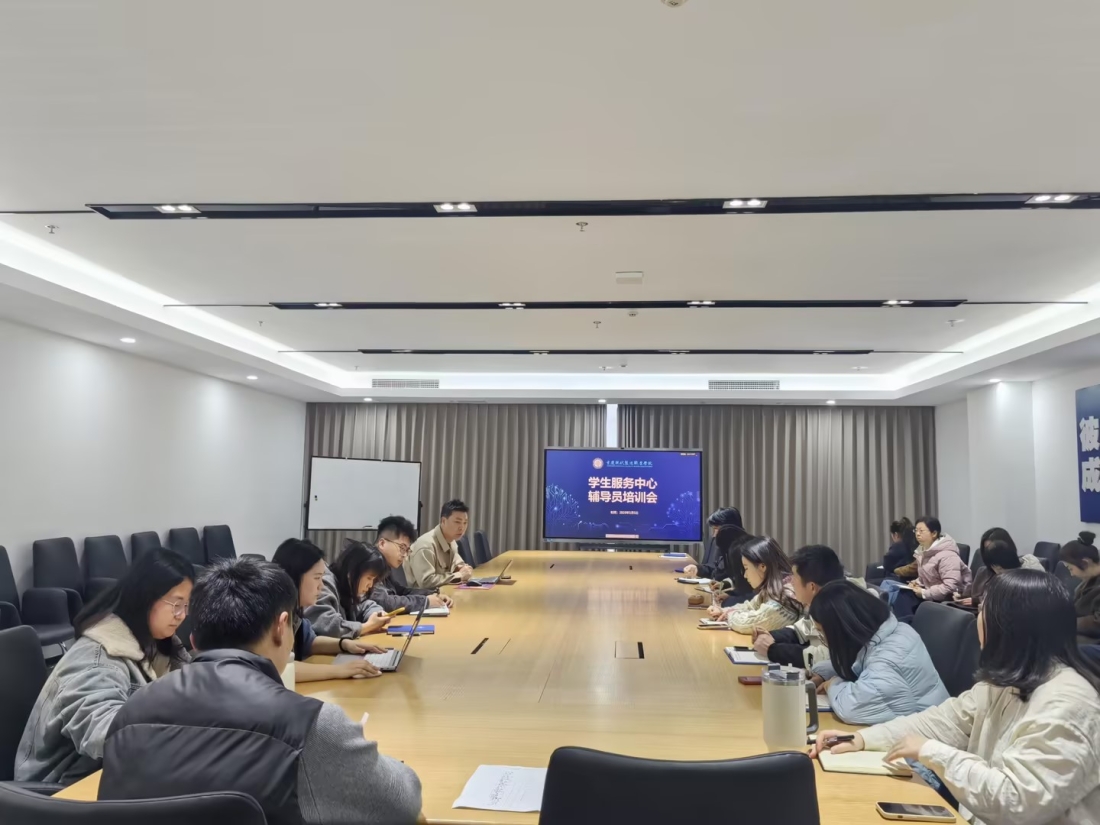 聚力宿舍“小天地” 做好育人“大文章” 学生服务中心召开春季学期宿舍工作培训会