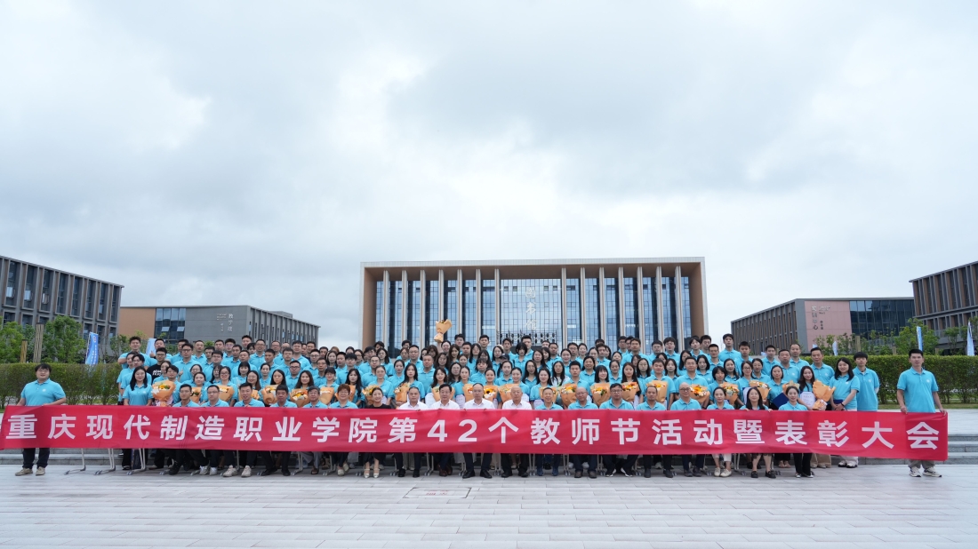礼赞教师节，表彰启新篇！第42个教师节庆祝暨表彰大会