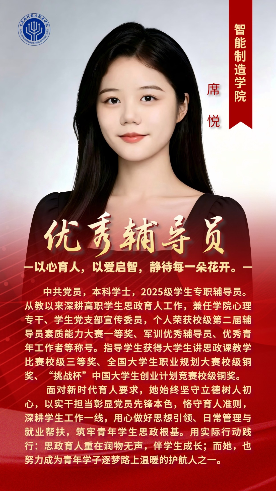 智能制造学院席悦