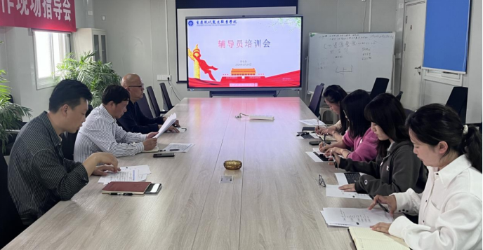 辅导员培训会
