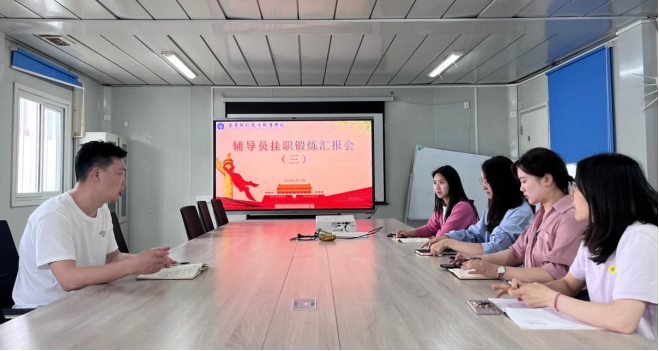 辅导员挂职学习交流会（三）