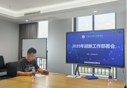 协同联动 精细保障 重庆现代制造职业学院召开2025年迎新工作部署会