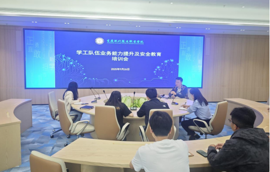 学工队伍业务能力与安全教育培训会顺利召开