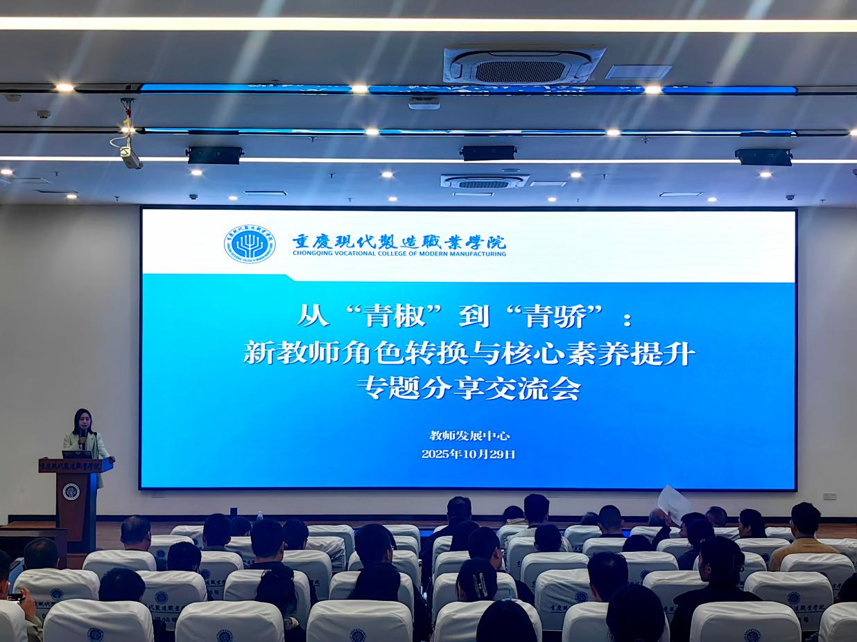 赋能教师成长 筑牢育人根基 ——教师发展中心举办专题分享交流会
