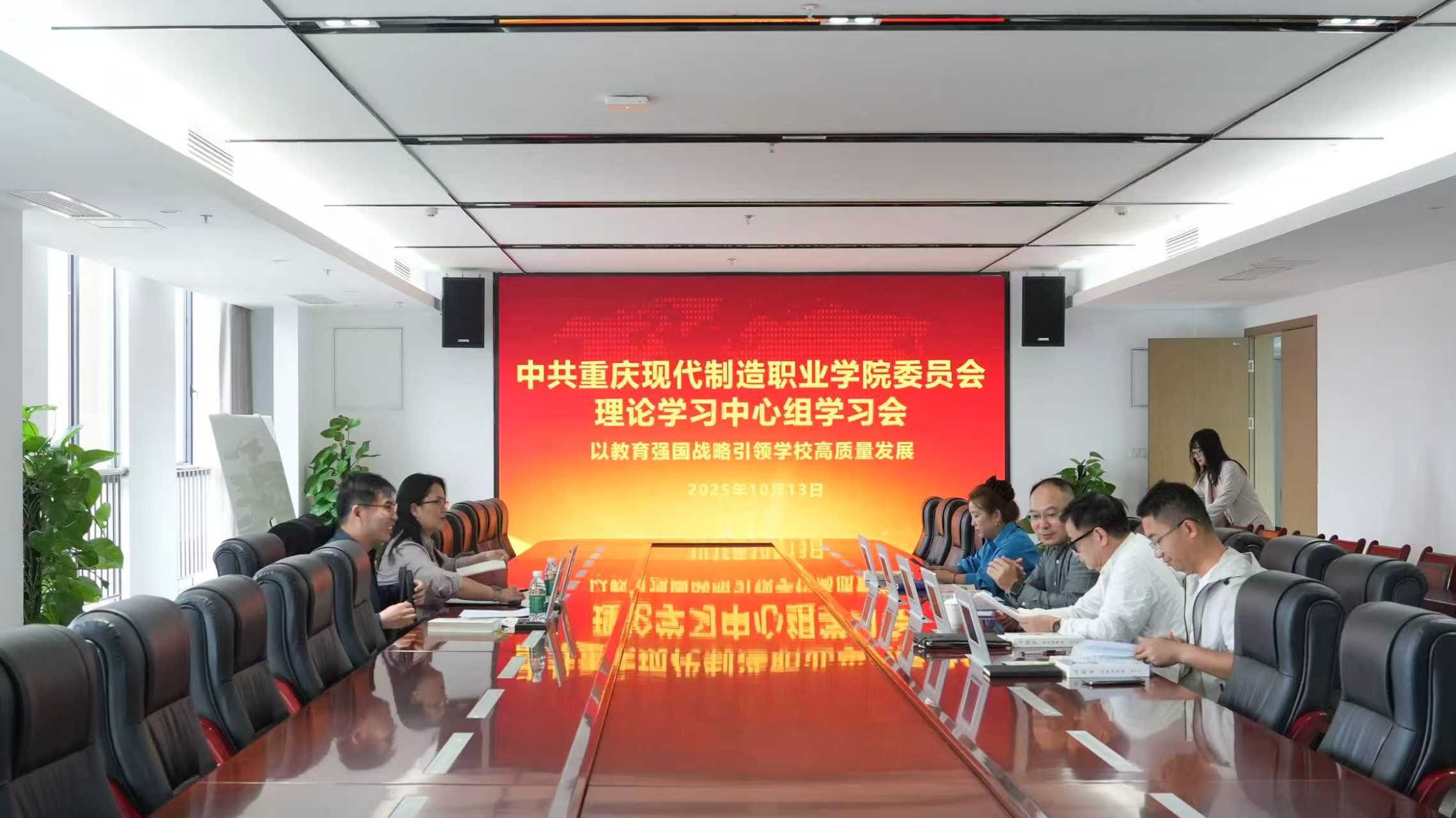 我校开展10月党委理论学习中心组学习
