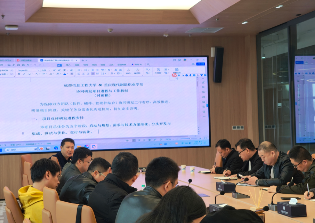 成都信息工程大学与重庆现代制造职业学院  携手协同研发项目正式启航