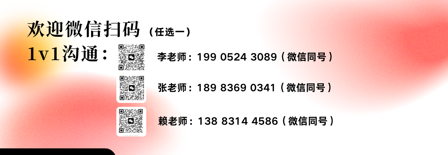 李老师：199 0524 3089（微信同号）
