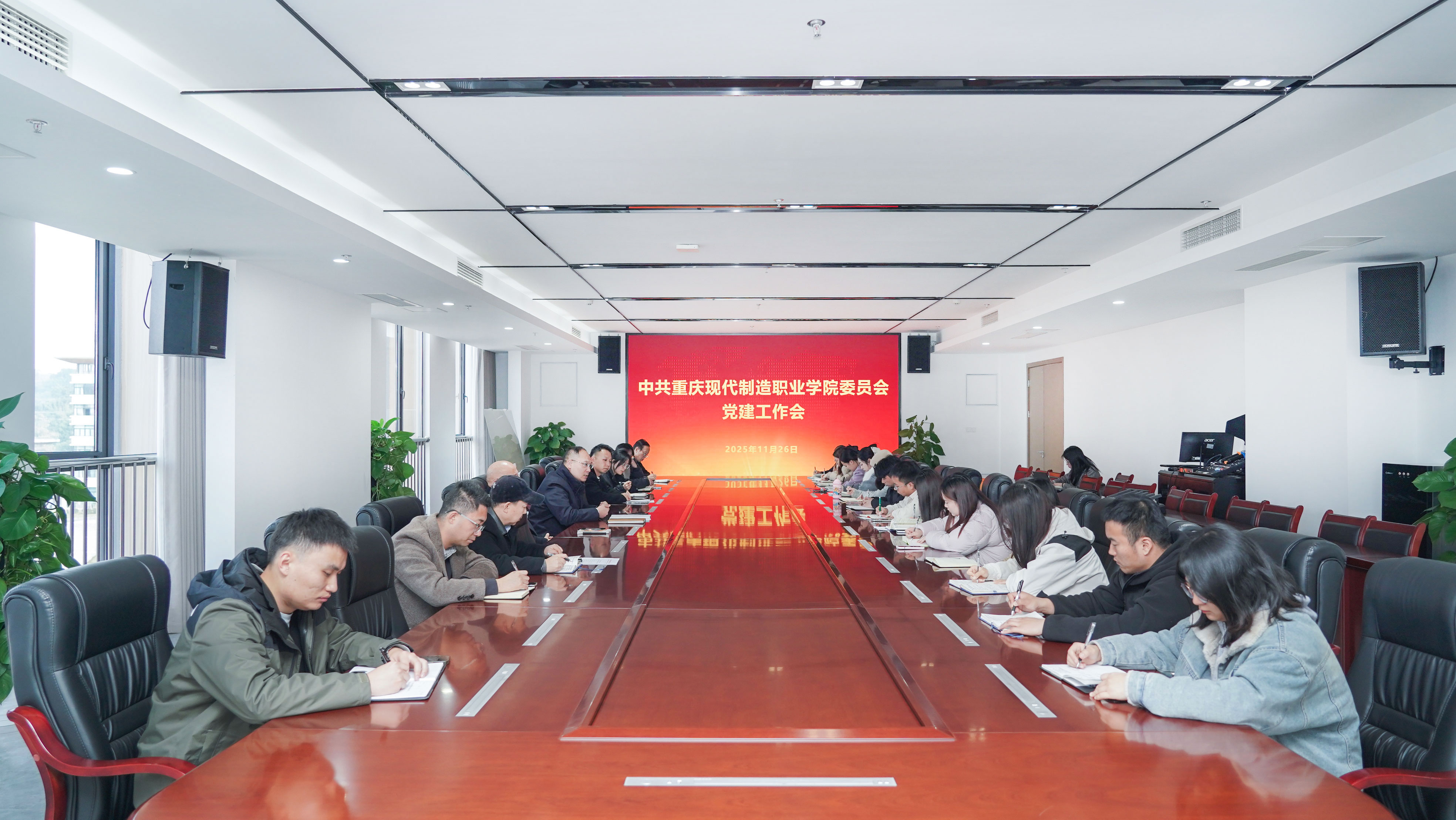 凝心聚力强党建 踔厉奋发启新程 ——重庆现代制造职业学院召开党建工作会议擘画发展新蓝图