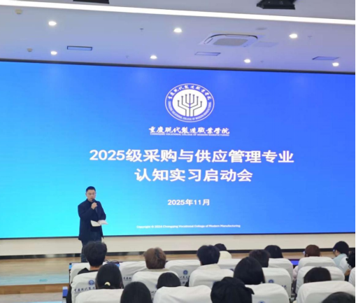 走进雅迪生态体系，探索供应链管理实践——重庆现代制造职业学院2025级采购与供应管理专业认知实习