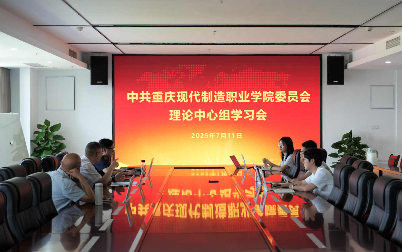 我校召开党委理论学习中心组集中学习会